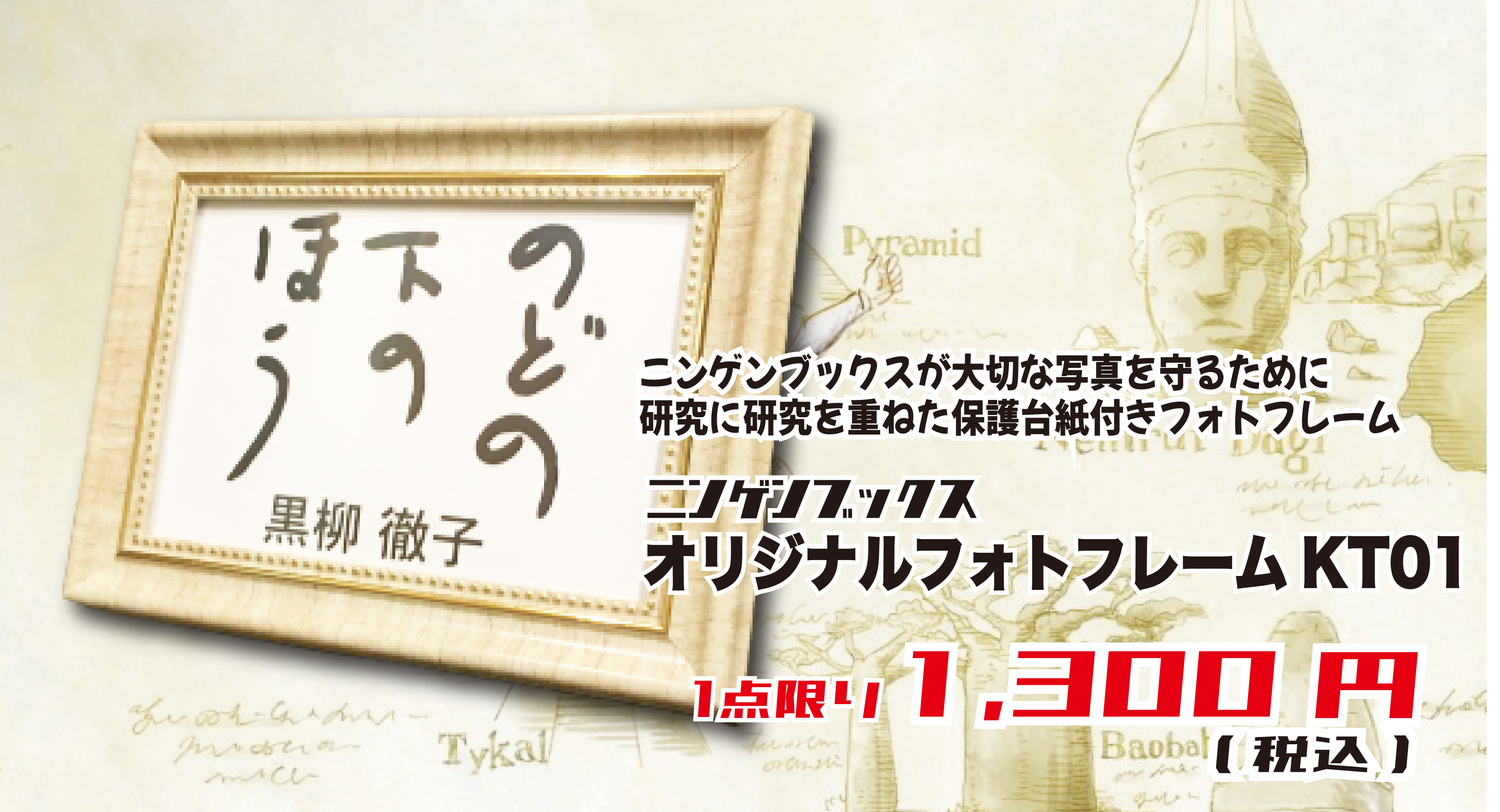 ニンゲンブックス オリジナルフォトフレームkt01 ニンゲンブックス